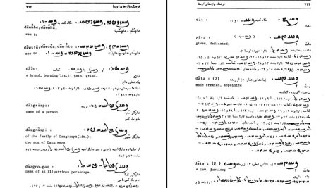 دانلود پی دی اف کتاب فرهنگ واژه‌های اوستا 2 احسان بهرامی PDF