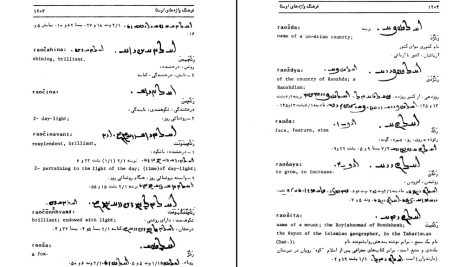 دانلود پی دی اف کتاب فرهنگ واژه‌های اوستا 3 احسان بهرامی PDF