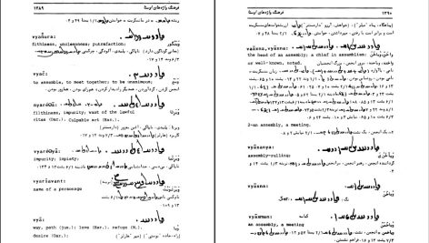 دانلود پی دی اف کتاب فرهنگ واژه‌های اوستا 3 احسان بهرامی PDF