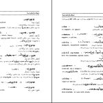 دانلود پی دی اف کتاب فرهنگ واژه‌های اوستا 3 احسان بهرامی PDF