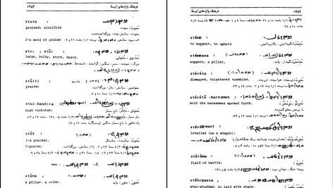 دانلود پی دی اف کتاب فرهنگ واژه‌های اوستا 3 احسان بهرامی PDF