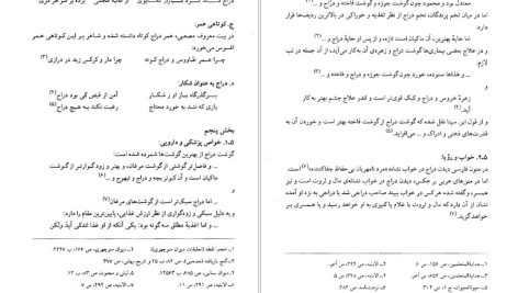 دانلود پی دی اف کتاب فرهنگنامهٔ جانوران در ادب پارسی منیژه عبدالهی PDF