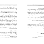 دانلود پی دی اف کتاب فرود عقاب‌ ها جک هیگینز PDF