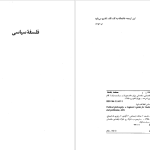 دانلود پی دی اف کتاب فلسفه سیاسی آدام سویفت PDF