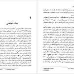 دانلود پی دی اف کتاب فلسفه سیاسی آدام سویفت PDF