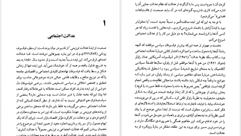 دانلود پی دی اف کتاب فلسفه سیاسی آدام سویفت PDF