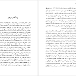 دانلود پی دی اف کتاب فلسفه سیاسی آنتونی کوئینتن PDF