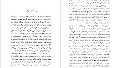 دانلود پی دی اف کتاب فلسفه سیاسی آنتونی کوئینتن PDF