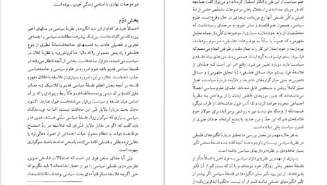 دانلود پی دی اف کتاب فلسفه سیاسی آنتونی کوئینتن PDF