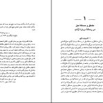 دانلود پی دی اف کتاب فلسفه سیاسی استوارت میل جان گری PDF