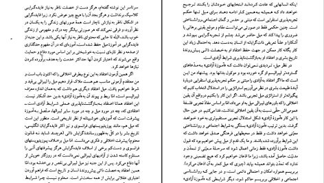 دانلود پی دی اف کتاب فلسفه سیاسی استوارت میل جان گری PDF