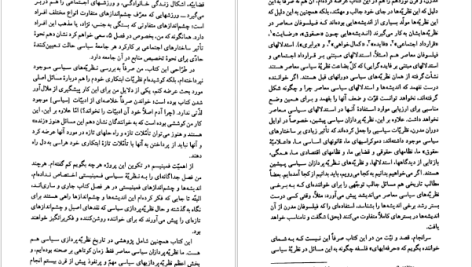 دانلود پی دی اف کتاب فلسفه سیاسی جین همپتن PDF