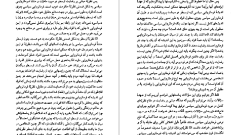 دانلود پی دی اف کتاب فلسفه سیاسی جین همپتن PDF