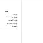 دانلود پی دی اف کتاب فلسفه سیاسی دیوید میلر PDF