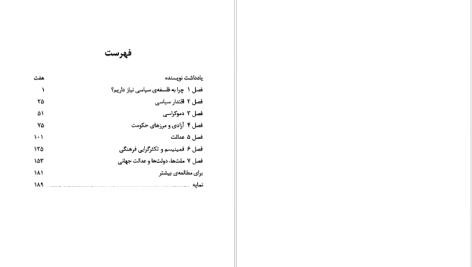 دانلود پی دی اف کتاب فلسفه سیاسی دیوید میلر PDF