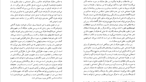 دانلود پی دی اف کتاب فلسفه سیاسی فون هایک جان گری PDF