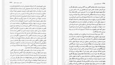 دانلود پی دی اف کتاب فنومنولوژی روح گئورگ ویلهلم فریدریش هگل PDF