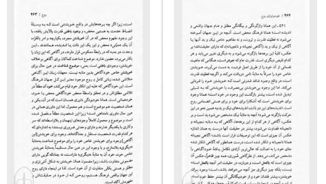 دانلود پی دی اف کتاب فنومنولوژی روح گئورگ ویلهلم فریدریش هگل PDF