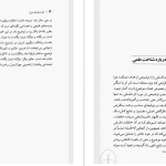 دانلود پی دی اف کتاب فنومنولوژی روح گئورگ ویلهلم فریدریش هگل PDF