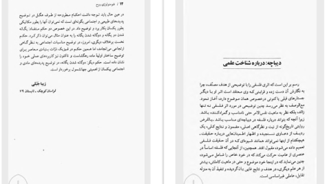 دانلود پی دی اف کتاب فنومنولوژی روح گئورگ ویلهلم فریدریش هگل PDF