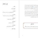 دانلود پی دی اف کتاب فنون مراقبت و نگهداری کودک گروه تحصیلی بهداشت PDF