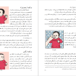 دانلود پی دی اف کتاب فنون مراقبت و نگهداری کودک گروه تحصیلی بهداشت PDF