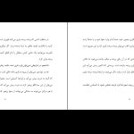 دانلود پی دی اف کتاب فنون مناظره شروین وکیلی PDF