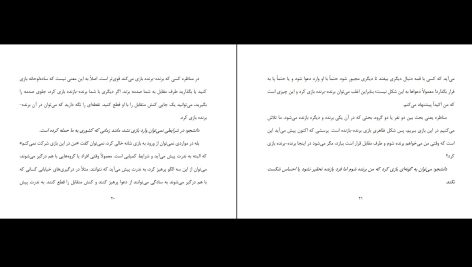 دانلود پی دی اف کتاب فنون مناظره شروین وکیلی PDF