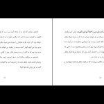 دانلود پی دی اف کتاب فنون مناظره شروین وکیلی PDF