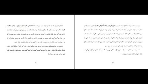 دانلود پی دی اف کتاب فنون مناظره شروین وکیلی PDF