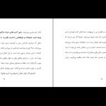 دانلود پی دی اف کتاب فنون مناظره شروین وکیلی PDF