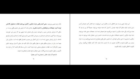 دانلود پی دی اف کتاب فنون مناظره شروین وکیلی PDF