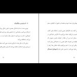 دانلود پی دی اف کتاب فنون مناظره شروین وکیلی PDF