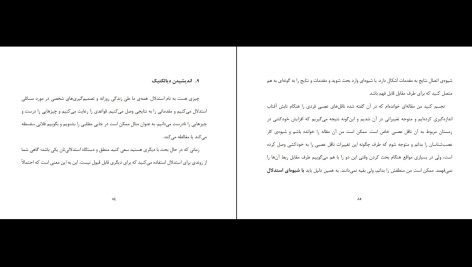 دانلود پی دی اف کتاب فنون مناظره شروین وکیلی PDF