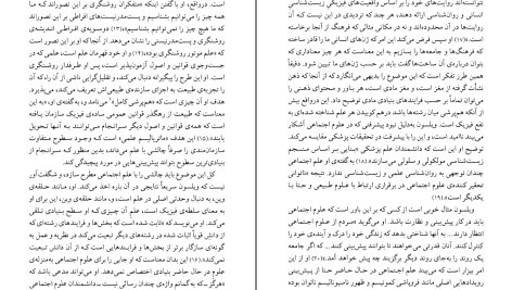 دانلود پی دی اف کتاب فهم علم اجتماعی راجر تریگ PDF