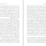 دانلود پی دی اف کتاب فهم علم اجتماعی راجر تریگ PDF