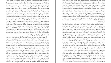 دانلود پی دی اف کتاب فهم علم اجتماعی راجر تریگ PDF