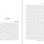 دانلود پی دی اف کتاب فهم علم اجتماعی راجر تریگ PDF