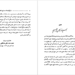 دانلود پی دی اف کتاب فوائح الجمال و فواتح الجلال شیج نجم الدین کبری PDF