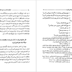 دانلود پی دی اف کتاب فوائح الجمال و فواتح الجلال شیج نجم الدین کبری PDF