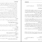 دانلود پی دی اف کتاب فوت کوزه گری جلد دوم مصطفی رحماندوست PDF