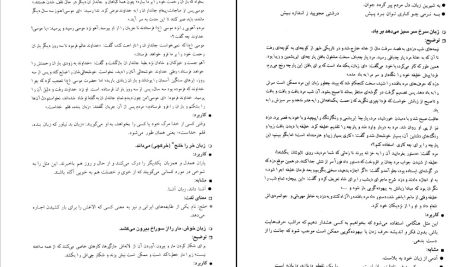 دانلود پی دی اف کتاب فوت کوزه گری جلد دوم مصطفی رحماندوست PDF