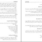 دانلود پی دی اف کتاب فوت کوزه گری جلد دوم مصطفی رحماندوست PDF