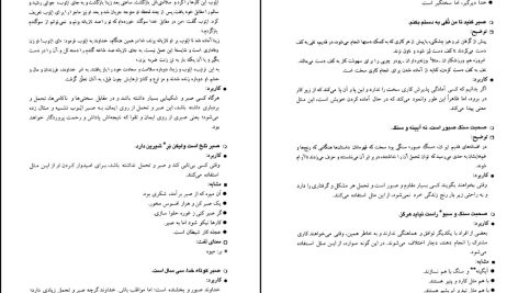 دانلود پی دی اف کتاب فوت کوزه گری جلد دوم مصطفی رحماندوست PDF