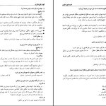 دانلود پی دی اف کتاب فوت کوزه گری جلد دوم مصطفی رحماندوست PDF