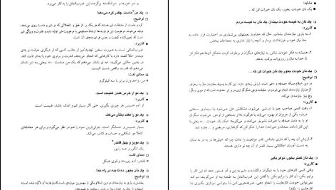 دانلود پی دی اف کتاب فوت کوزه گری جلد دوم مصطفی رحماندوست PDF