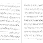 دانلود پی دی اف کتاب روش شناسی تاریخ احمد پاکتچی PDF