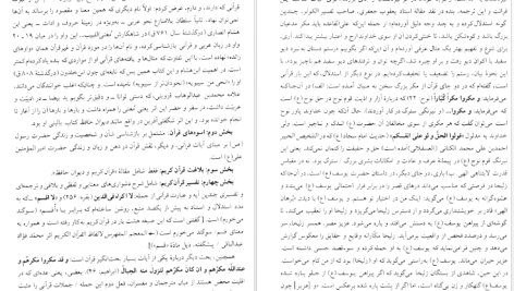 دانلود پی دی اف کتاب قرآن پژوهی جلد 2 بهاءالدین خرمشاهی PDF