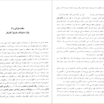 دانلود پی دی اف کتاب قرآن پژوهی جلد 2 بهاءالدین خرمشاهی PDF