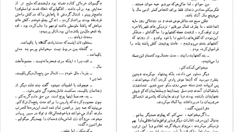 دانلود پی دی اف کتاب قوزک پا آلبرتین سارازان PDF